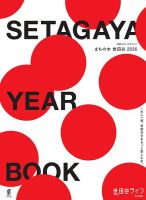 まちの本　世田谷 2026 (発売日2026年05月30日) 表紙