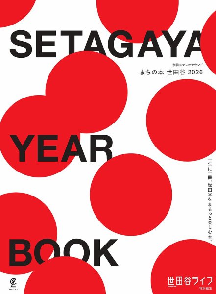 まちの本　世田谷 2026 (発売日2026年05月30日) 表紙