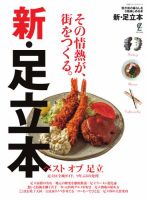 新・足立本 新・足立本 表紙
