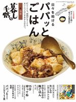 増刊 暮しの手帖 別冊 暮しの手帖　日々を助けるパパッとごはん (発売日2026年06月11日) 表紙