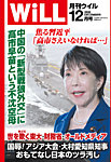 月刊WiLLの表紙