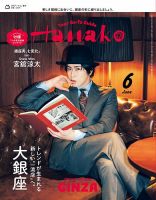 Hanako（ハナコ）のバックナンバー | 雑誌/電子書籍/定期購読の予約は