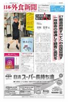 日本外食新聞 2026/7/15号 (発売日2026年07月15日) 表紙