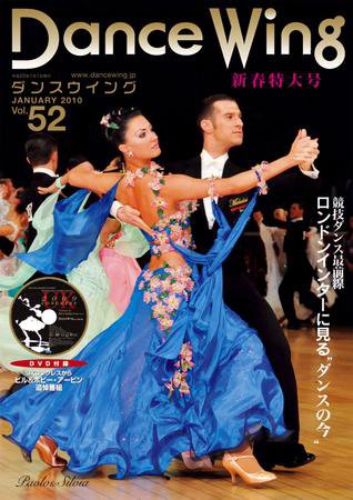 Dance Wing（ダンスウィング） Vol.52 (発売日2010年01月01日) 表紙