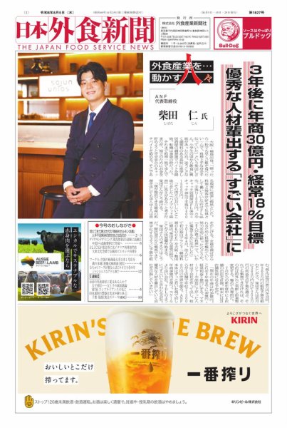 日本外食新聞 2026/8/5号 (発売日2026年08月05日) 表紙