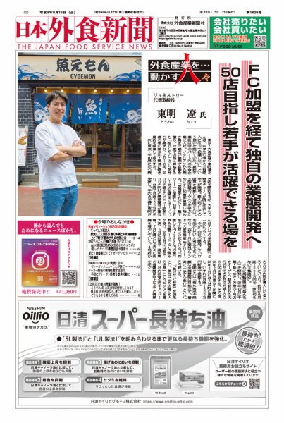 日本外食新聞 2026/8/15号 (発売日2026年08月15日) 表紙