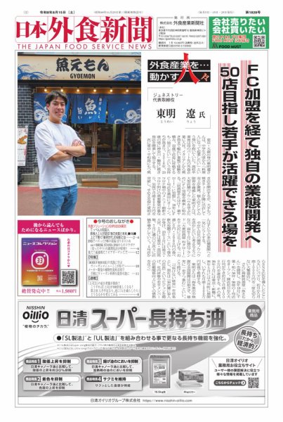 日本外食新聞 2026/8/15号 (発売日2026年08月15日) 表紙