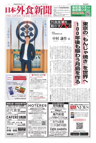 日本外食新聞 2026/8/25号 (発売日2026年08月25日) 表紙