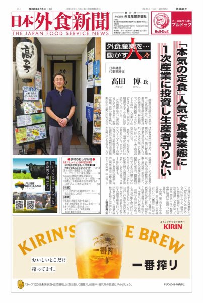 日本外食新聞 2026/9/5号 (発売日2026年09月05日) 表紙