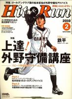 ヒットエンドラン 2月号 (発売日2009年12月26日) 表紙