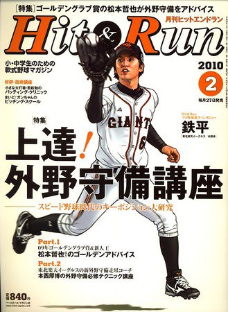 ヒットエンドラン 2月号 (発売日2009年12月26日) 表紙