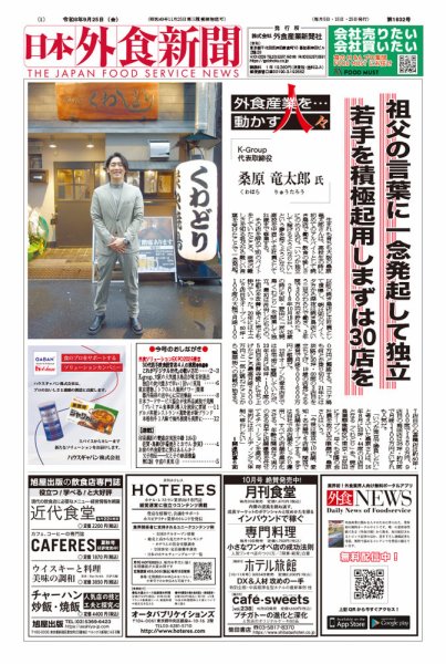 日本外食新聞 2026年09月25日発売号 表紙