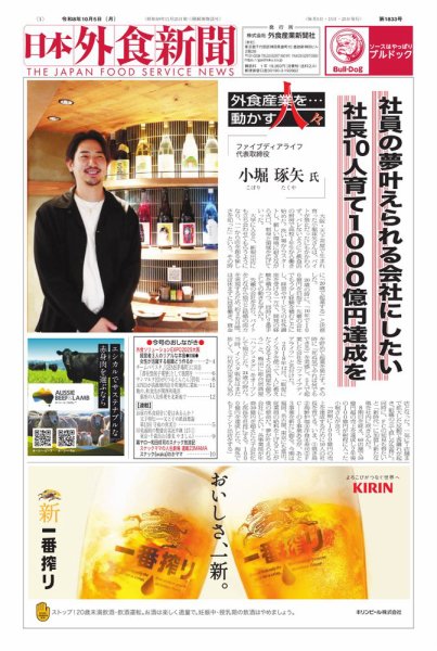 日本外食新聞 2026/10/5号 (発売日2026年10月05日) 表紙