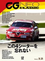 CGムック（カーグラフィックムック） CG NEO CLASSIC Vol.12 (発売日2026年05月21日) 表紙
