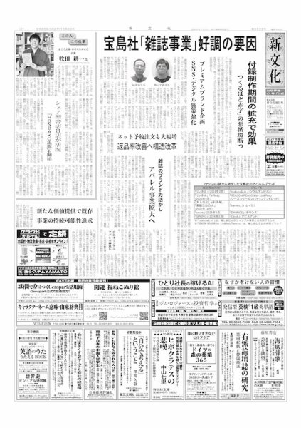新文化 2026年10月22日発売号 表紙