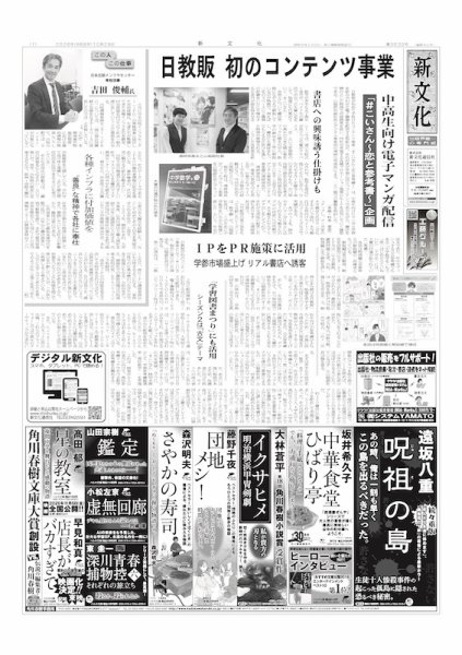新文化 2026年10月29日発売号 表紙
