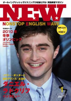 NONSTOP ENGLISH WAVE（ノンストップ・イングリッシュ・ウェーブ） 1月号 (発売日2009年12月25日) 表紙
