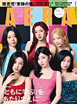 AERAの表紙