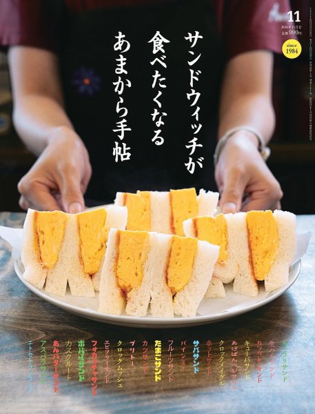 あまから手帖 2026年11月号 (発売日2026年10月23日) 表紙
