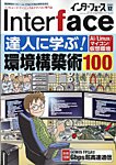 Interfaceの表紙