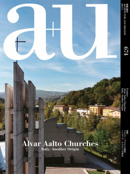 a＋U（エーアンドユー） 2026年11月号 (発売日2026年10月27日) 表紙