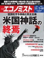 週刊エコノミスト 2026年11/3・10号 (発売日2026年10月26日) 表紙