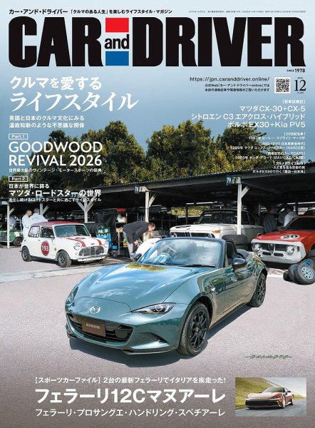CAR and DRIVER(カーアンドドライバー) 2026年12月号 (発売日2026年10月26日) 表紙