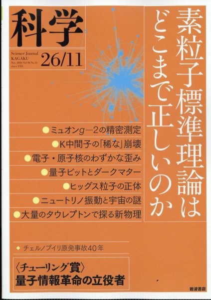 科学 2026年11月号 (発売日2026年10月28日) 表紙