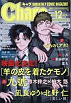 Charaの表紙
