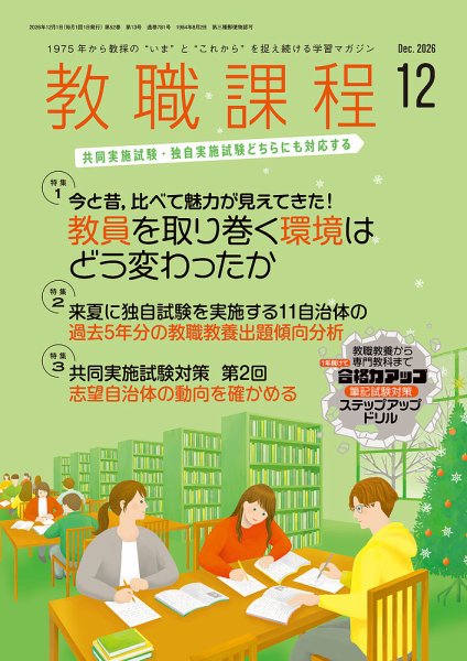 教職課程 2026年12月号 (発売日2026年10月22日) 表紙