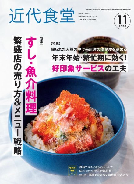 近代食堂 11月号 (発売日2026年10月22日) 表紙