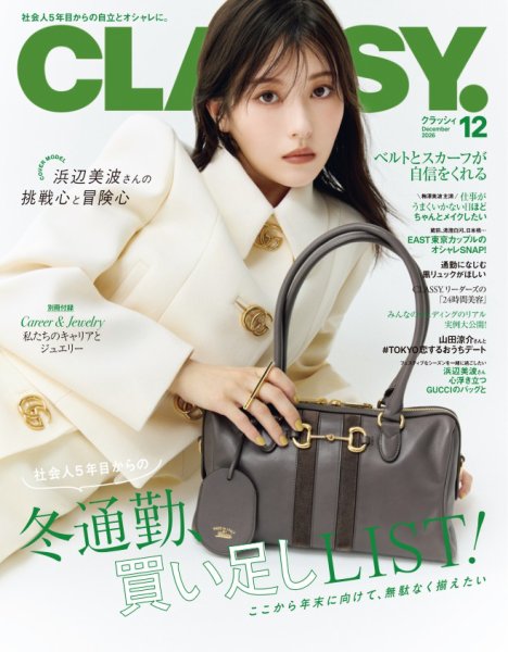 CLASSY.(クラッシィ） 2026年12月号 (発売日2026年10月28日) 表紙