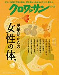 クロワッサン Vol.1175の表紙