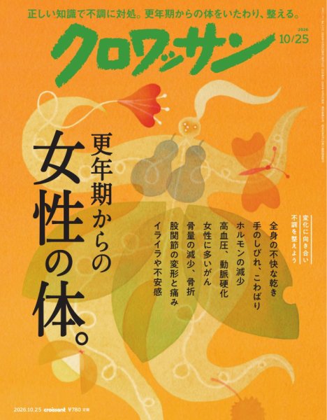 クロワッサン Vol.1175 (発売日2026年10月09日) 表紙