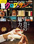 クロワッサンの表紙
