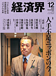 経済界の表紙