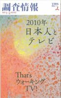 調査情報 492号 (発売日2010年01月01日) 表紙