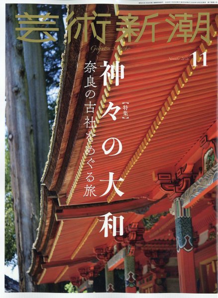 芸術新潮 2026年10月23日発売号 表紙