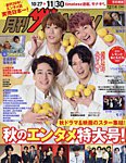 月刊 ザテレビジョン首都圏版の表紙
