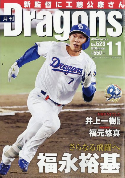 月刊 Dragons ドラゴンズ 2026年11月号 (発売日2026年10月22日) 表紙