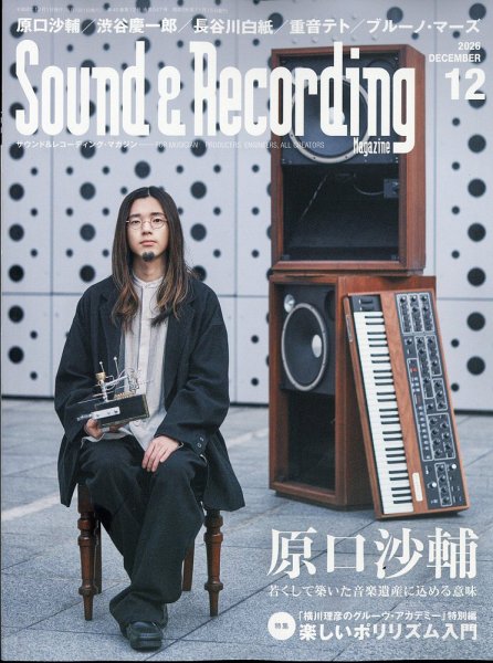 サウンド＆レコーディングマガジン 2026年12月号 (発売日2026年10月23日) 表紙