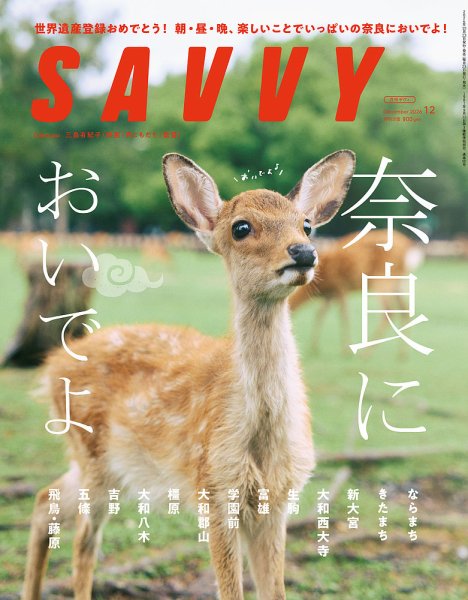 SAVVY (サヴィ) 2026年12月号 (発売日2026年10月23日) 表紙