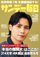 サンデー毎日 2026年11/8・15合併号 (発売日2026年10月27日) 表紙