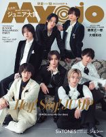 明星（Myojo） 2026年12月号 (発売日2026年10月22日) 表紙