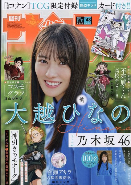 週刊少年サンデー 2026年11/11号 (発売日2026年10月28日) 表紙
