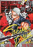 週刊少年ジャンプの表紙