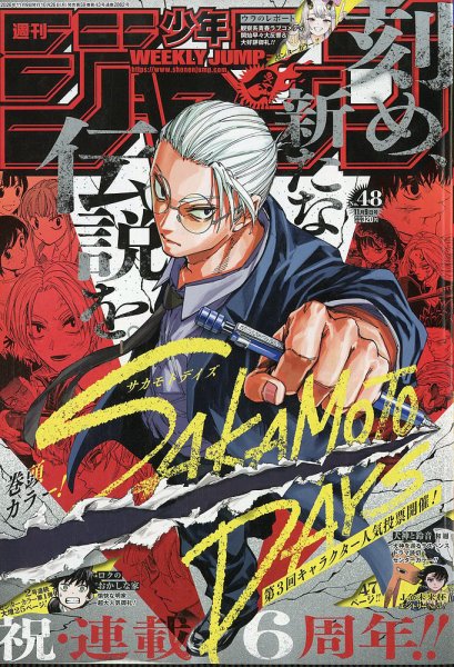 週刊少年ジャンプ 2026年11/9号 (発売日2026年10月26日) 表紙