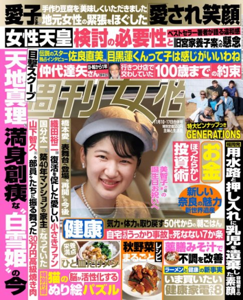 週刊女性 2026年11/17号 (発売日2026年10月27日) 表紙