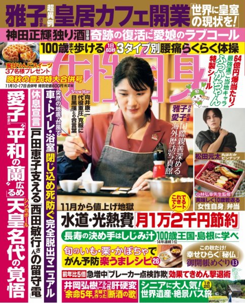 週刊女性自身 2026年 11月10・17日合併号 (発売日2026年10月28日) 表紙