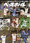 週刊ベースボール 2026年11/2号の表紙